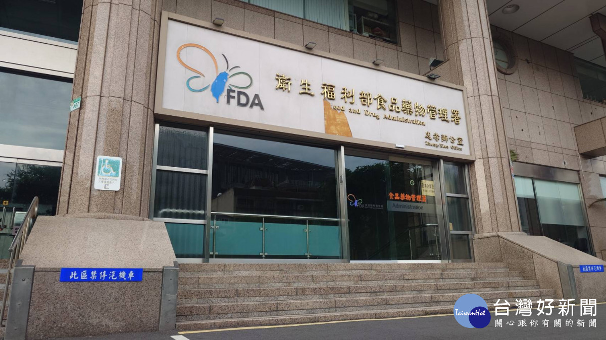 衛福部食品藥物管理署忠孝辦公室。（圖／資料照片，圖源：台灣好新聞編輯部拍攝）
