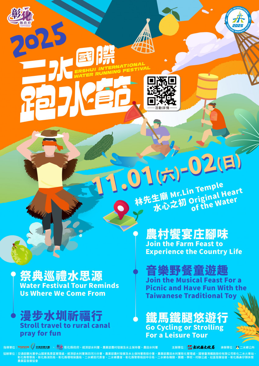 全台唯一水圳節慶，二水國際跑水節11月登場。圖／文化局提供　