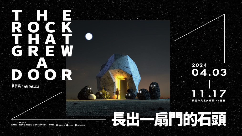 桃園兒美館、橫山書藝館與展覽齊獲獎     展現高度策展及設計能量