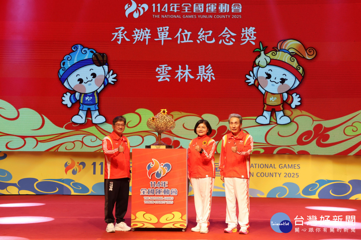 114年全國運動會今（23）日下午於雲林表演廳舉行閉幕典禮／縣府提供