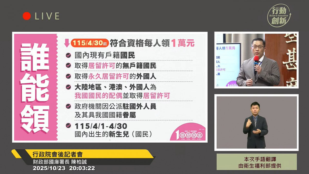 （圖／翻攝自YouTube頻道行政院開麥啦-2直播）