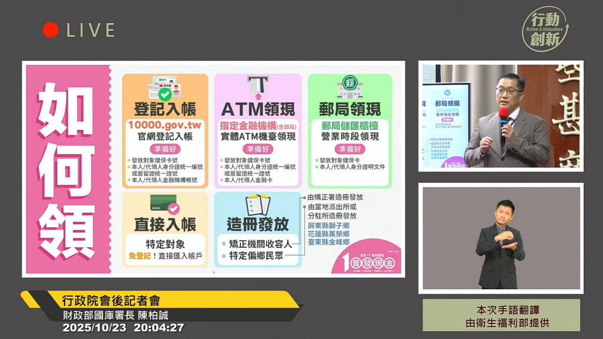 （圖／翻攝自YouTube頻道行政院開麥啦-2直播）