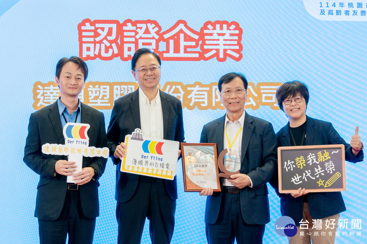 桃園市長張善政出席「114年度桃園市中高齡及高齡者友善企業認證」表揚活動。