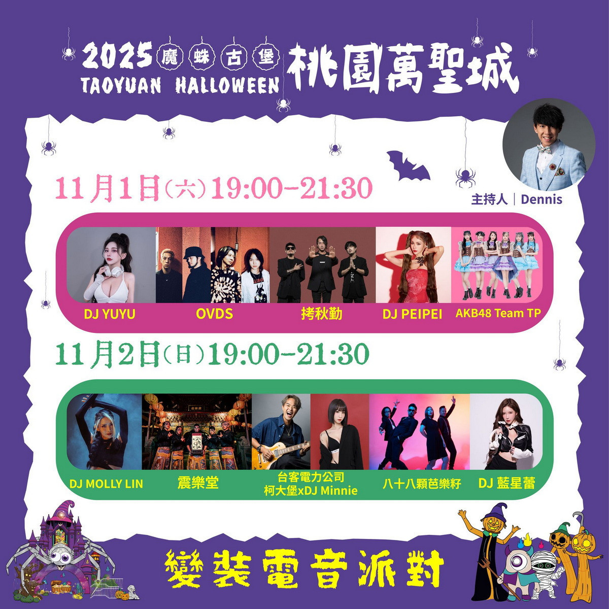 「2025桃園萬聖城」變裝電音派對。