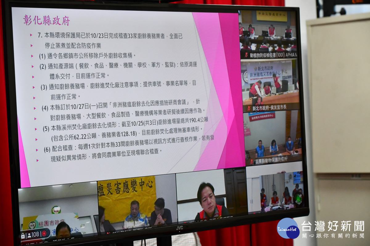 彰化縣長王惠美與中央視訊會議,爭取業者補助與地方防疫支援。圖/彰化縣政府提供