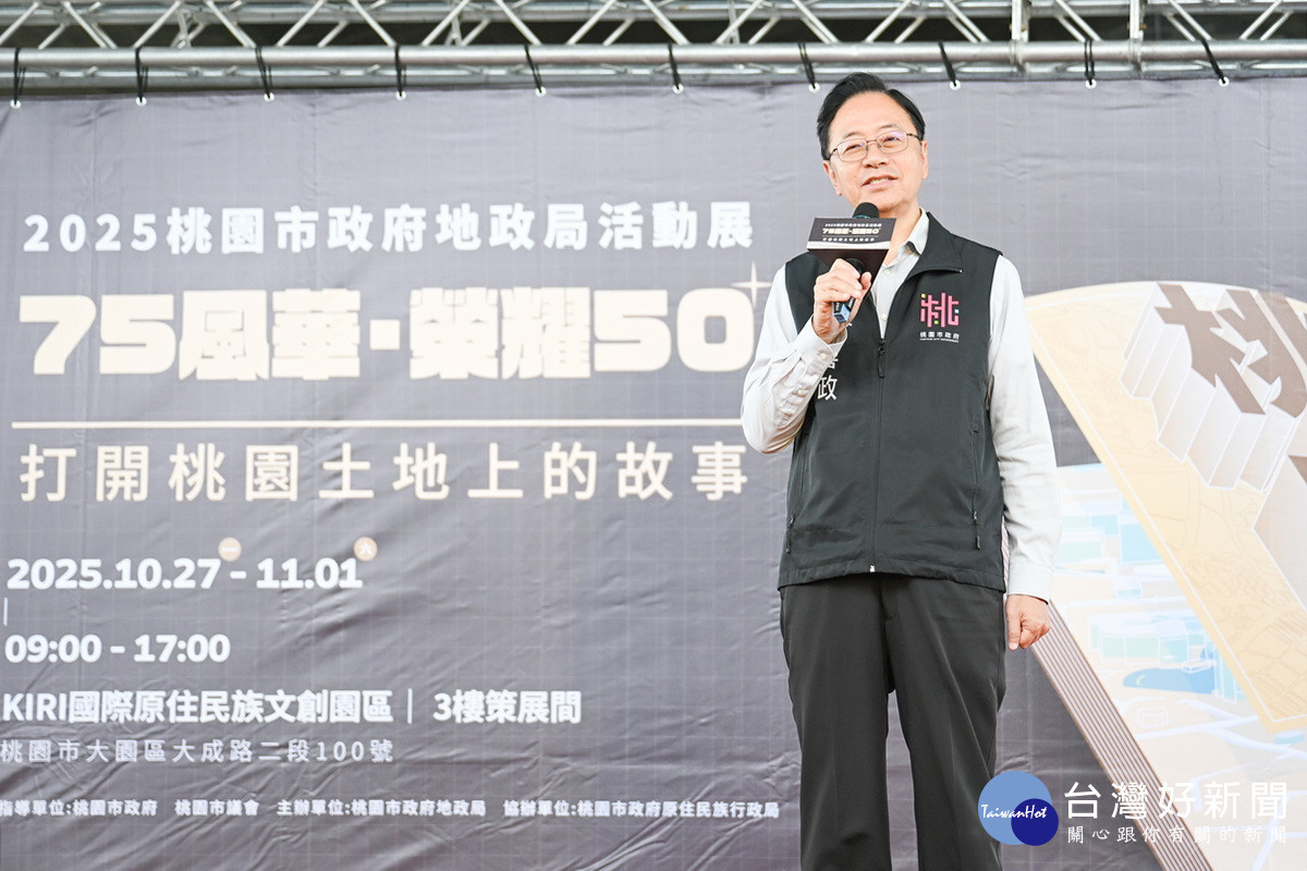 桃園市長張善政於「75風華·榮耀50」桃園市地政特展中致詞。