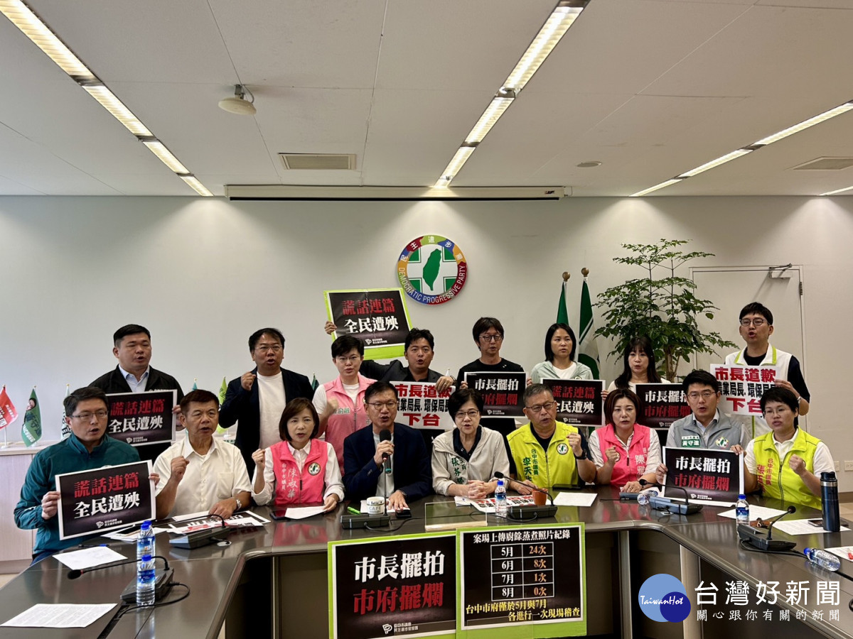 市議會民進黨團開記者會，要求市長盧秀燕率農業局與環保局長道歉並下台！