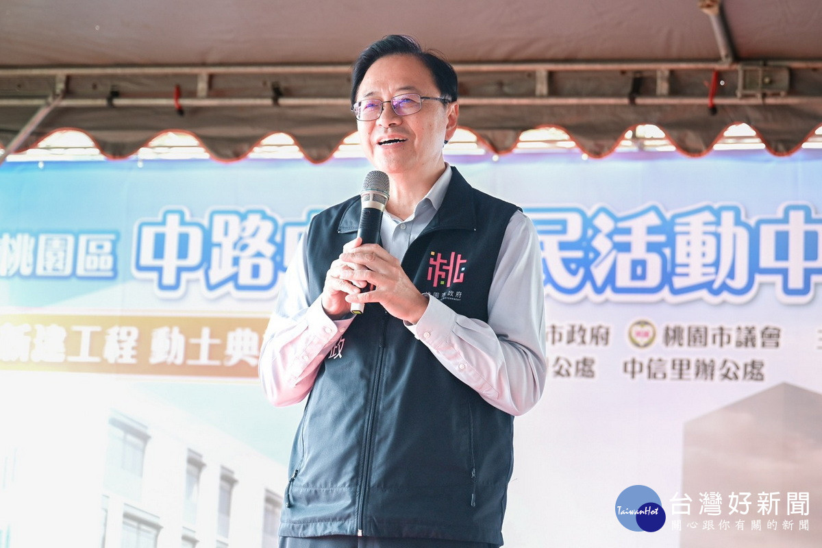 桃園市長張善政於「中路中信市民活動中心新建工程」開工動土典禮中致詞。