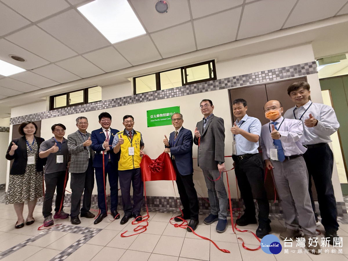 弘光科大亞太動物照顧中心揭牌。