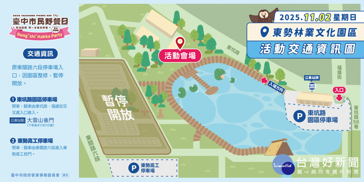 「2025臺中市民野餐日」DungShi Hakka Party活動交通資訊。