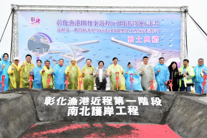 彰化漁港南北護岸動土典禮。圖／彰化縣政府提供