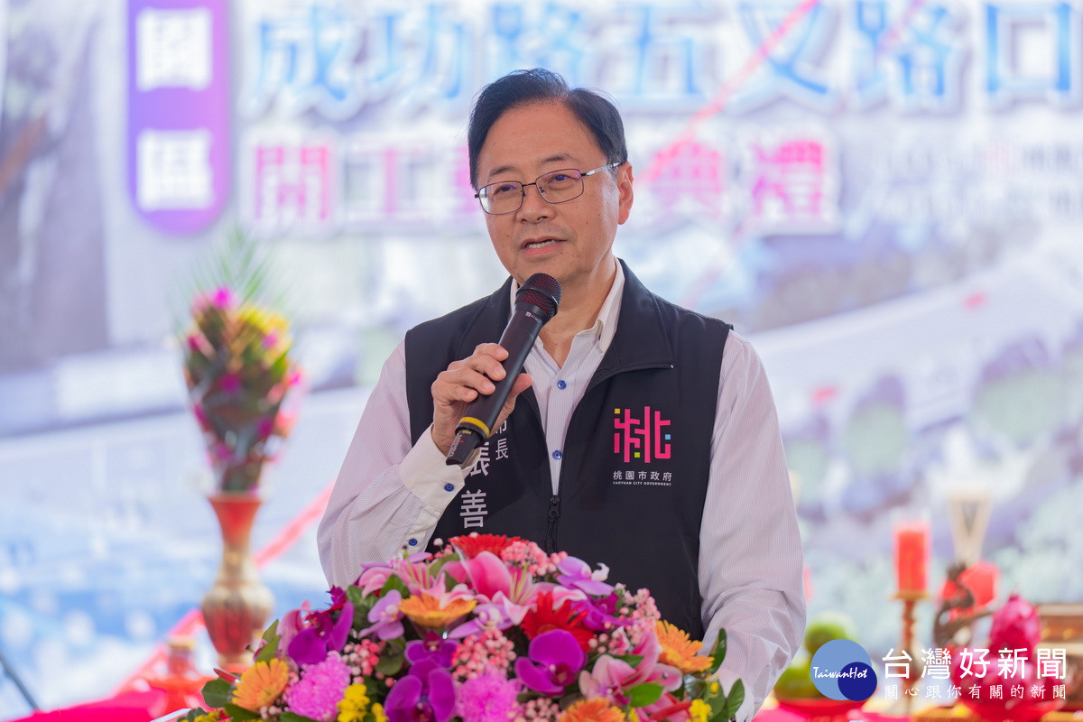 桃園市長張善政於「桃園區成功二橋新建工程暨成功路五叉路口改善工程開工動土典禮」中致詞。