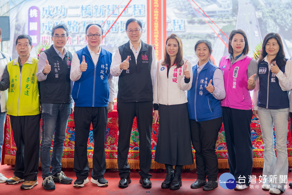 桃園市長張善政出席「桃園區成功二橋新建工程暨成功路五叉路口改善工程開工動土典禮」大合照。