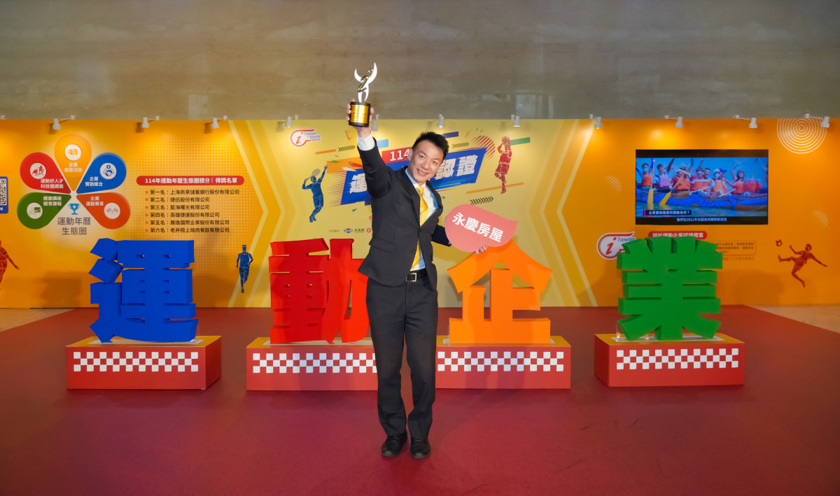 積極實踐「聰明工作,健康生活」的企業精神,永慶房屋連續10年獲得「運動企業認證」,從未間斷過。