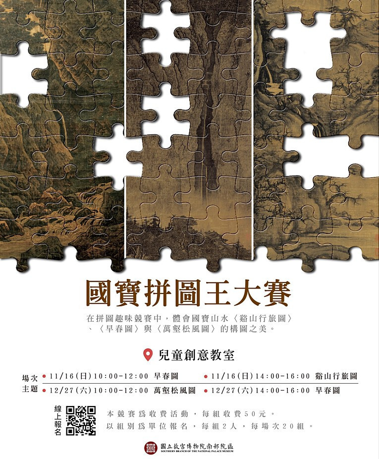 (圖/國立故宮博物院)