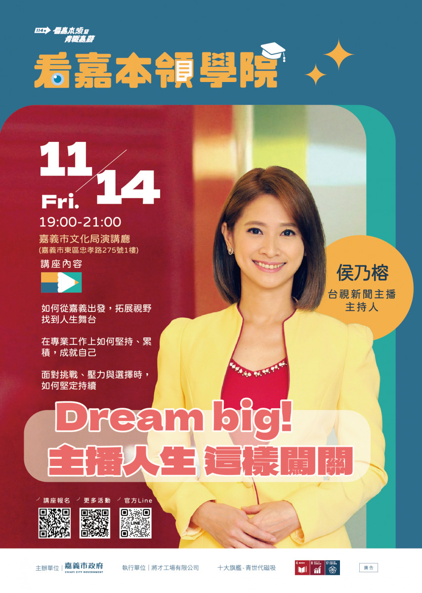 嘉義市府「看嘉本領職涯講座」,將於11月14日特別邀請現任台視新聞主播侯乃榕以「Dream Big!主播人生這樣闖關」為題開講。(圖/嘉義市府提供)