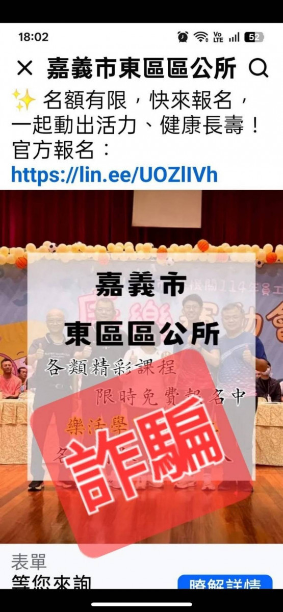 嘉義市東、西區區公所臉書粉絲專頁遭不法分子冒名成立假帳號,以「免費健走、太極拳、瑜伽」等課程先誘騙民眾,最後將被害人導向「虛擬貨幣假投資」詐騙/警方提供