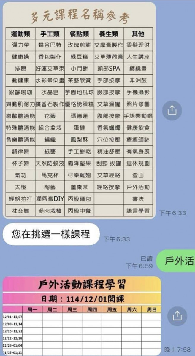 嘉義市東、西區區公所臉書粉絲專頁遭不法分子冒名成立假帳號,以「免費健走、太極拳、瑜伽」等課程先誘騙民眾,最後將被害人導向「虛擬貨幣假投資」詐騙/警方提供