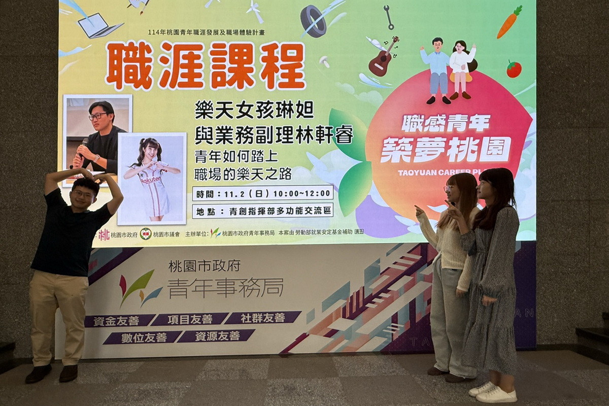 桃青局職涯課程-青年如何踏上職場的樂天之路。<br />