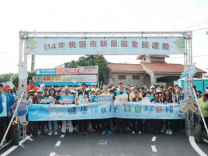 新屋區全民運動。