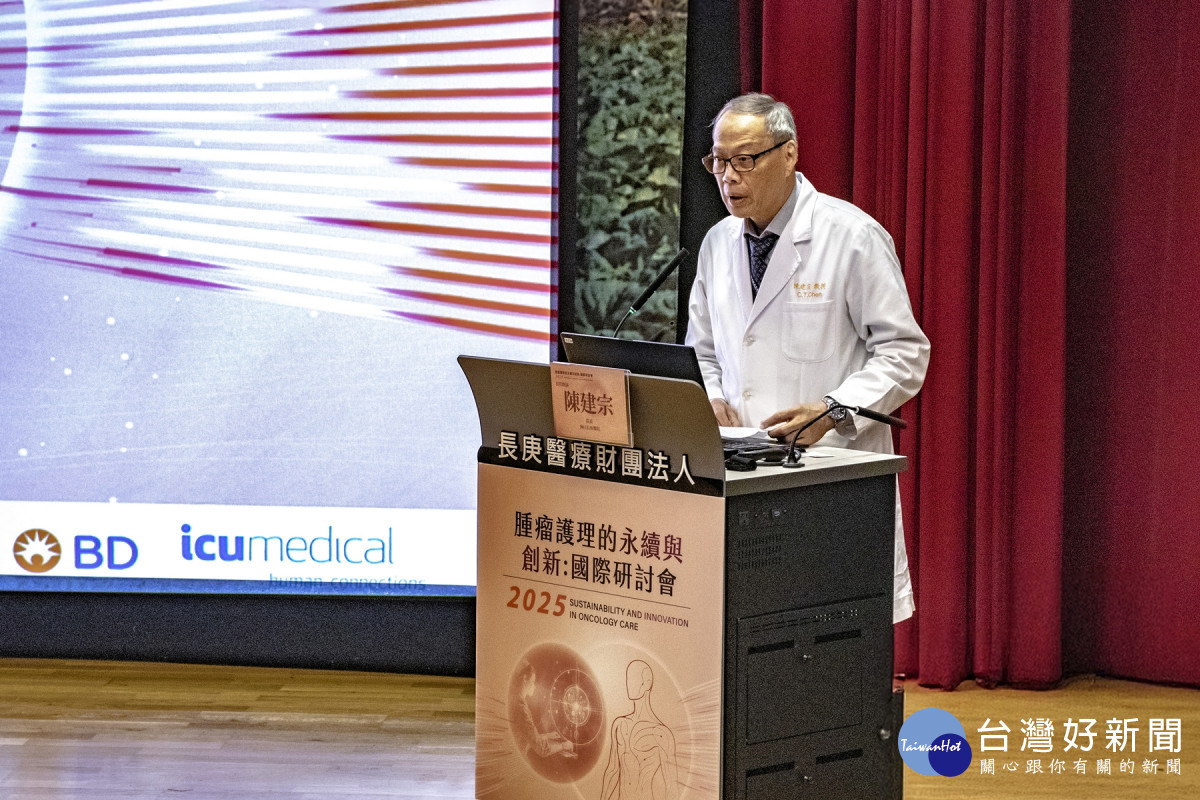 林口長庚紀念醫院陳建宗院長於「腫瘤護理的永續與創新」國際研討會致詞