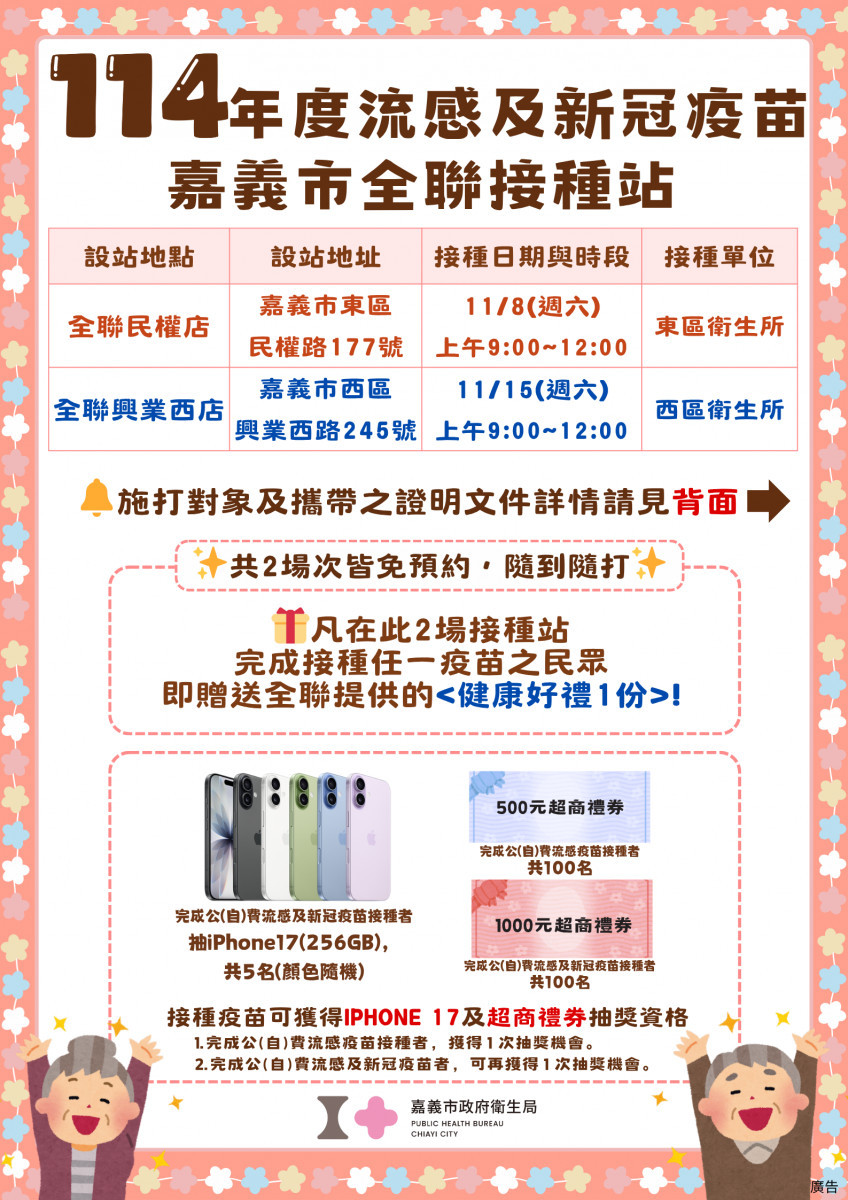 嘉義市府衛生局推出「打疫苗，抽好禮」活動／嘉義市府提供