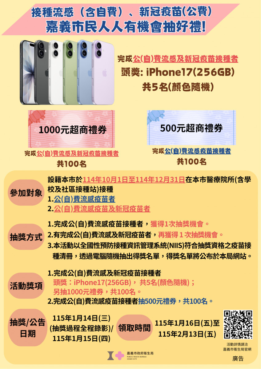 嘉義市府衛生局推出「打疫苗，抽好禮」活動／嘉義市府提供