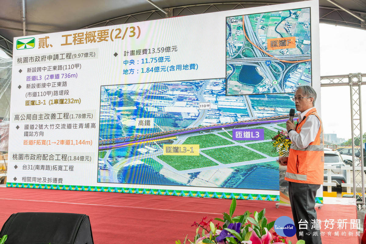 「國道2號大竹交流道改善工程(延伸跨越市道110甲)」動土工程人員進行簡報。