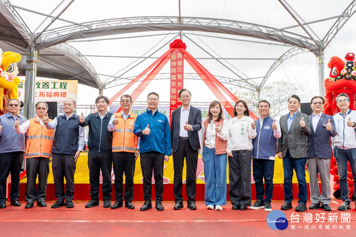 「國道2號大竹交流道改善工程(延伸跨越市道110甲)」動土典禮大合照。<br />