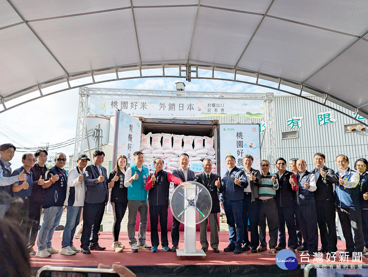 桃園好米外銷日本封櫃出口啟動儀式合影