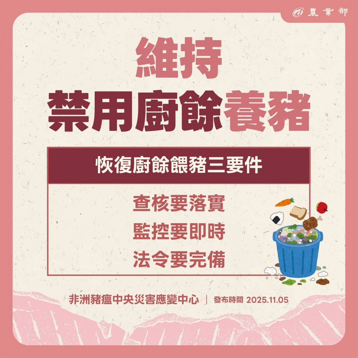 （圖／非洲豬瘟中央災害應變中心提供）