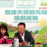 嘉義縣長翁章梁直播抽出「114年嘉義縣商圈聯合購物節-嘉尚好禮」活動首波大獎得主／陳致愷翻攝