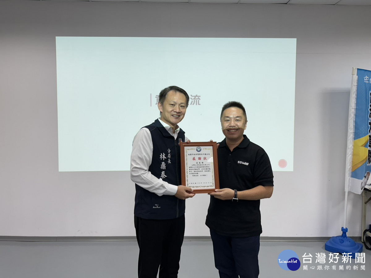 中壢警分局長林鼎泰頒贈感謝狀。