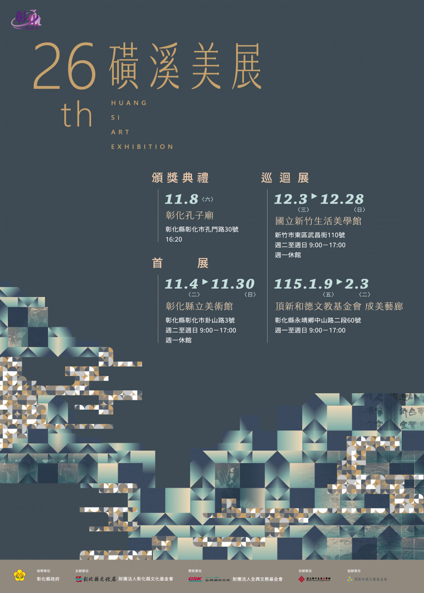 十類藝術綻放創意火花,第26屆磺溪美展精彩開展。圖/記者鄧富珍翻攝