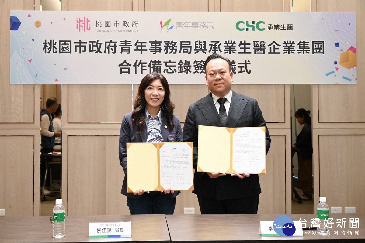 青年局長侯佳齡與承業生醫副董事長李典穎共同簽署合作意向書。<br />
