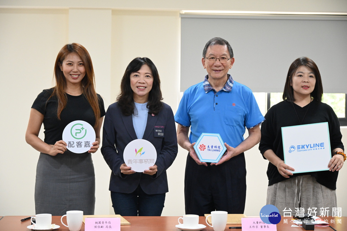 桃青局與大量科技共同簽署合作意向書。