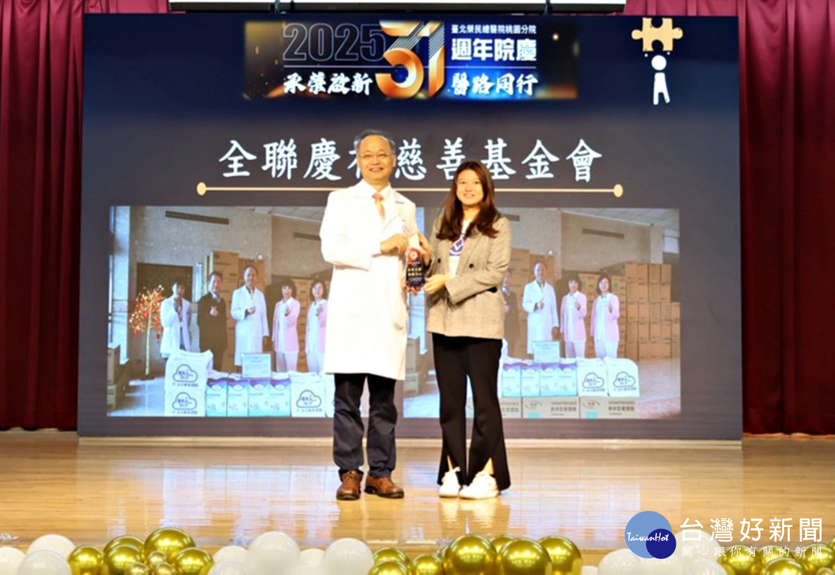 北榮桃園分院建院31週年院慶,由院長彭家勛(左)頒發「醫路同心」捐贈獎座,感謝全聯慶祥慈善基金會多年來的支持與關懷