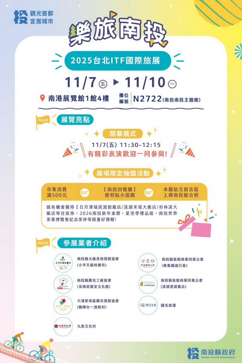 歡迎蒞臨樂旅南投館參觀。(觀光處提供)