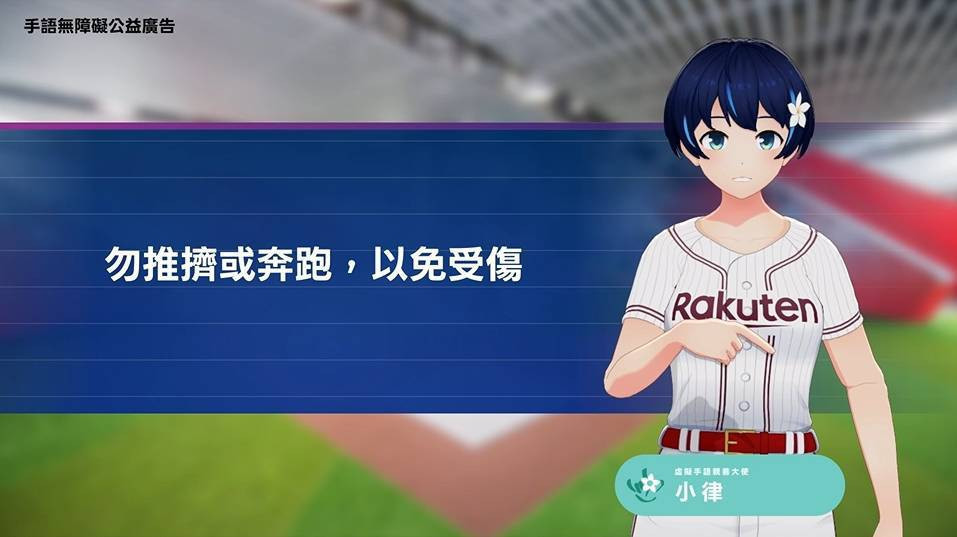 桃捷A19站及樂天球場打造全臺首座手語示範應用場域。