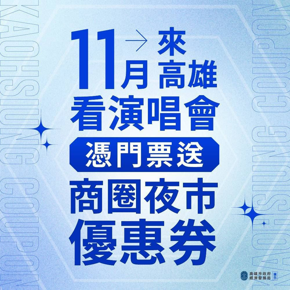 (圖/高雄市府經濟發展局)