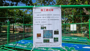 嘉義市文化公園自114年11月7日起進行遊具整修工程，整修期間遊具區將圍設圍籬區隔暫停開放／嘉義市府提供