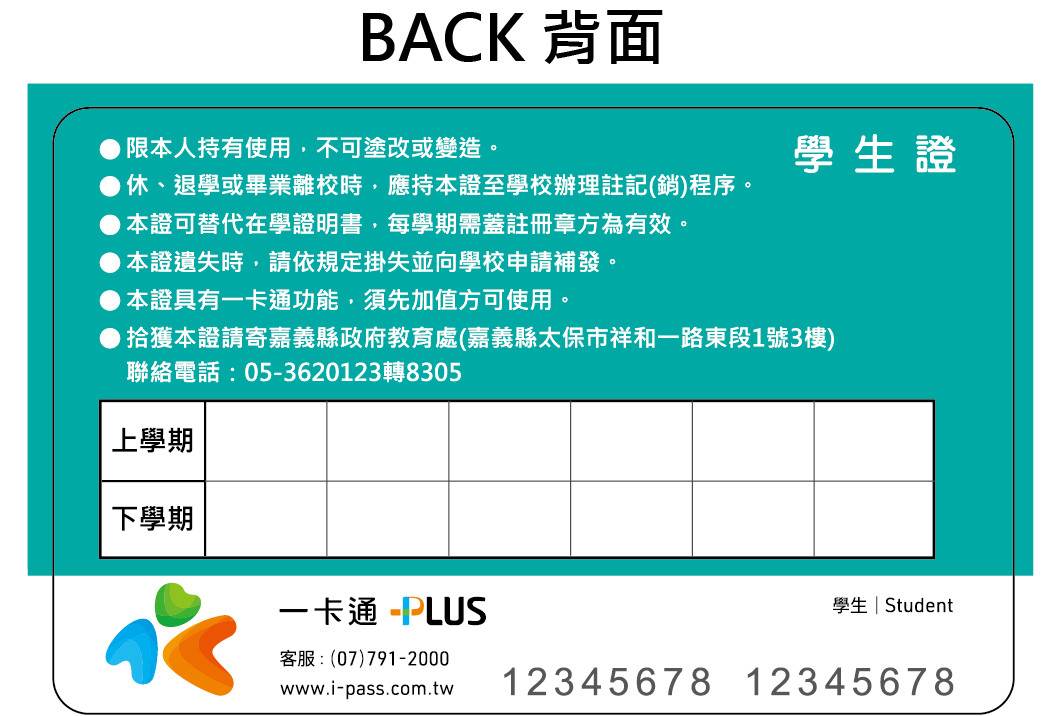 嘉義縣數位學生證樣板背面/陳致愷翻攝