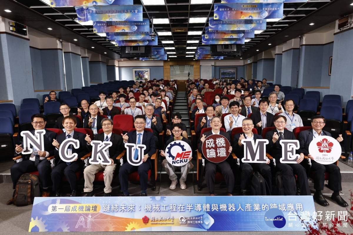 迎接成大94週年校慶,國立成功大學機械工程學系與財團法人成功機械文教基金