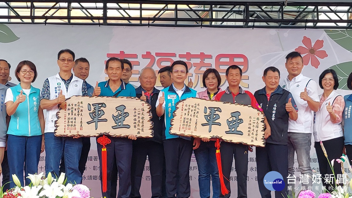永靖鄉農會「幸福蔬果 花現永靖」農產推廣行銷 在各項領域獲得不凡成就