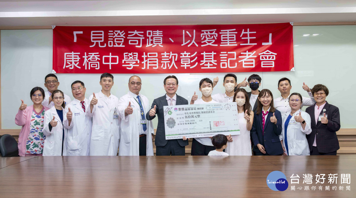 康橋國際學校顏同學(中右)車禍獲彰基團隊救回,今與家長捐贈50萬元感謝醫護。由陳穆寛總院長(中左)代表受贈,場面溫馨感人。圖/彰基醫院提供