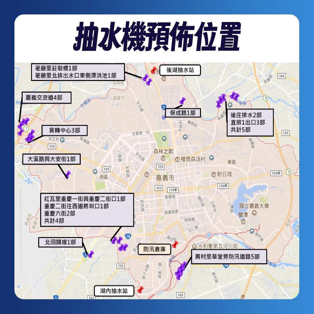 嘉義市抽水機預佈位置/嘉義市府提供