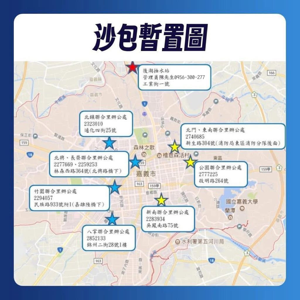 嘉義市沙包暫置圖/嘉義市府提供