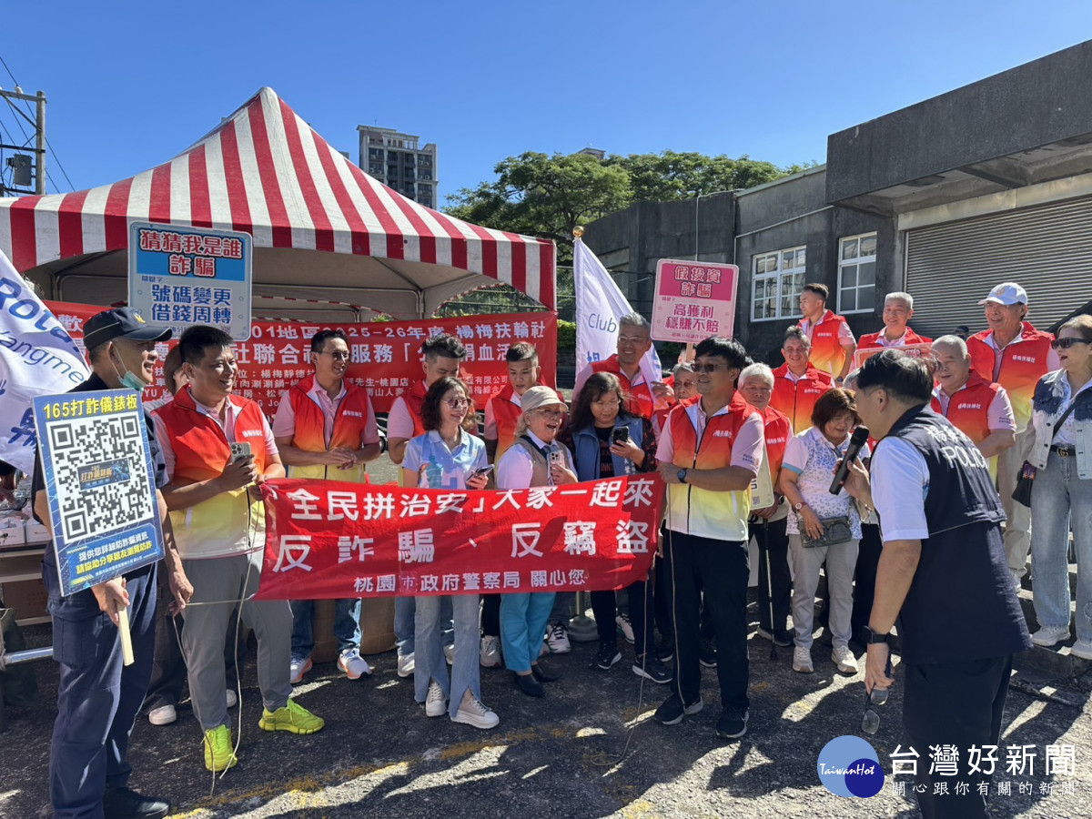 楊梅警扶輪社活動宣導防「普發現金」詐騙、交通安全。<br />