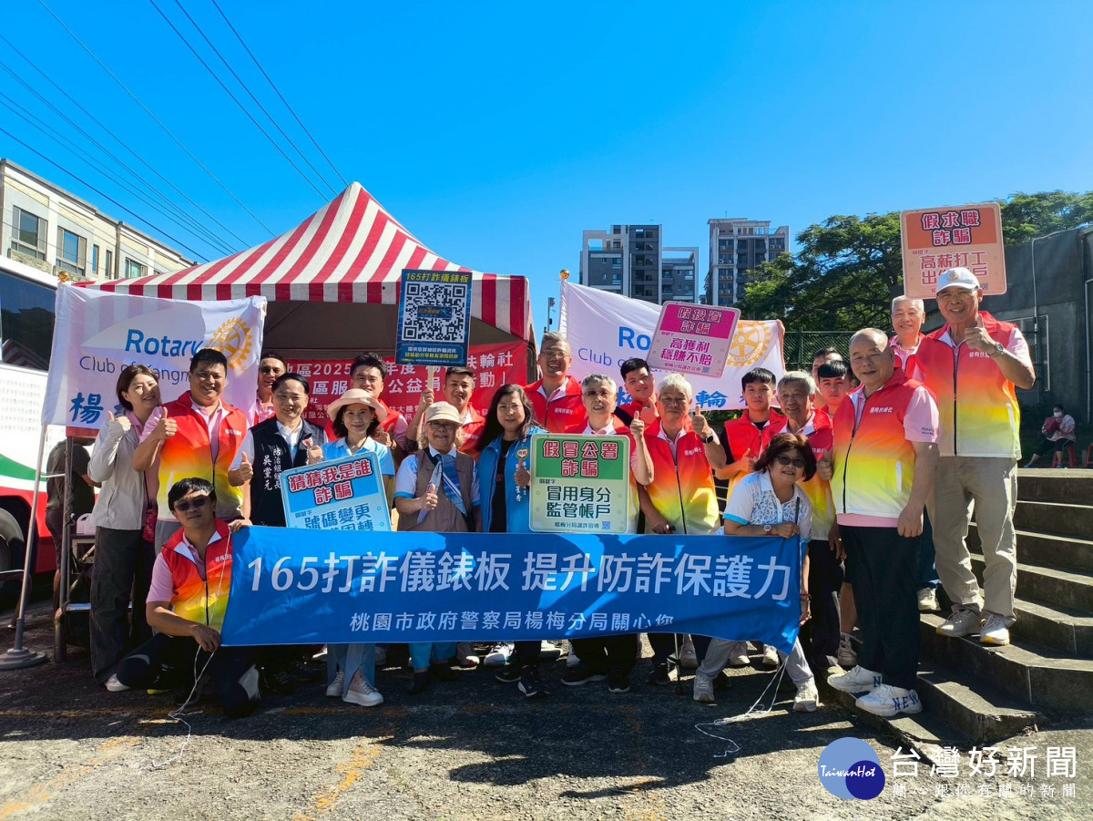 楊梅警扶輪社活動宣導防「普發現金」詐騙、交通安全。<br />