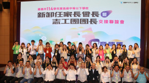 嘉義市舉行114學年度高級中等以下學校新卸任家長會長暨志工團團長交接聯誼餐會／嘉義市府提供